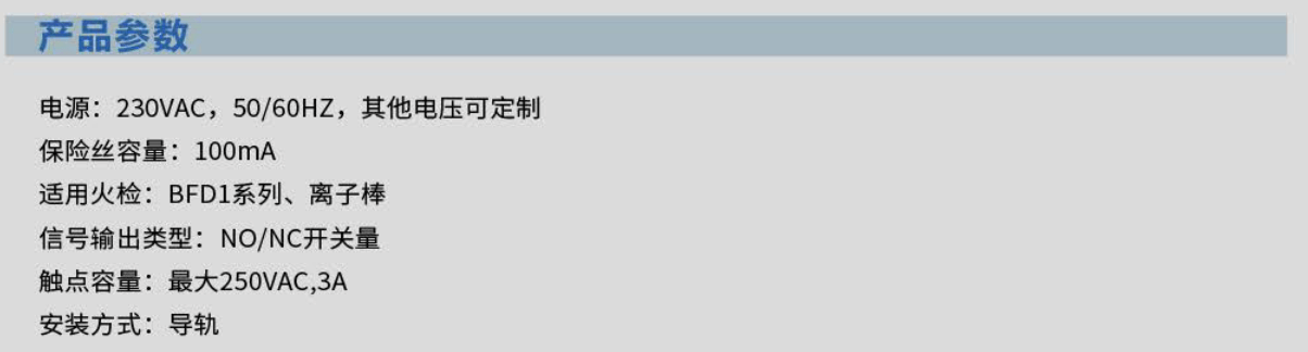 RF-FR-01火焰继电器